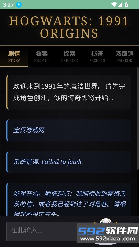 霍格沃兹模拟器ai文游最新版截图9