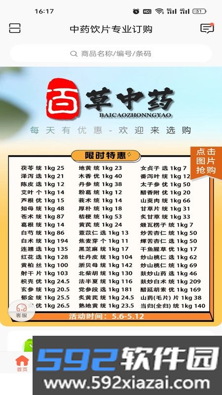 百草药仓截图0