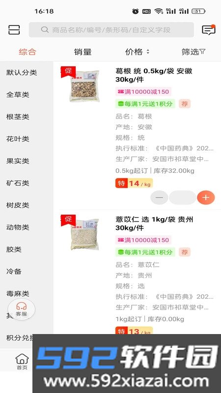 百草药仓截图1