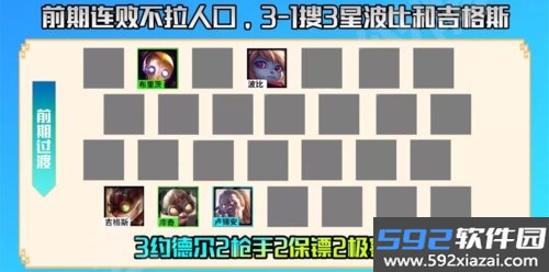 金铲铲之战台湾版截图9