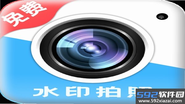 安心水印相机截图3