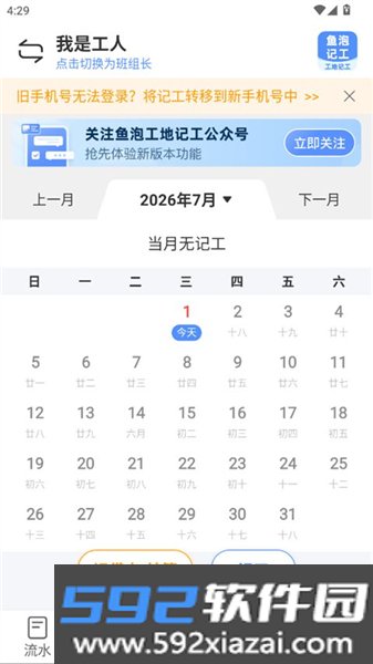 鱼泡工地记工软件截图1