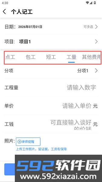 鱼泡工地记工软件截图2
