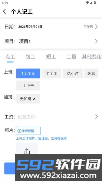 鱼泡工地记工软件截图3