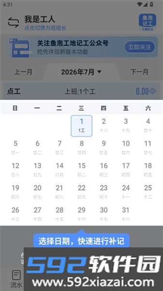 鱼泡工地记工软件截图4