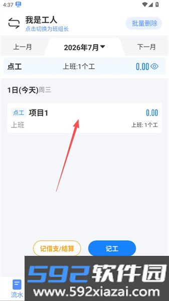 鱼泡工地记工软件截图5