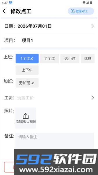 鱼泡工地记工软件截图6