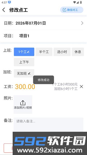 鱼泡工地记工软件截图7