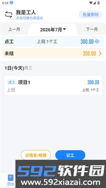 鱼泡工地记工软件截图8