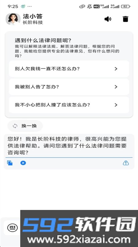 法小答AI法律软件安卓手机版截图3