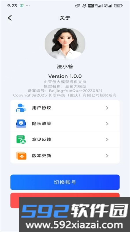 法小答AI法律软件安卓手机版截图6