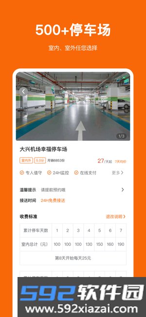 停小帮平台