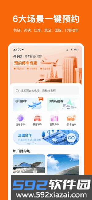 停小帮平台截图2