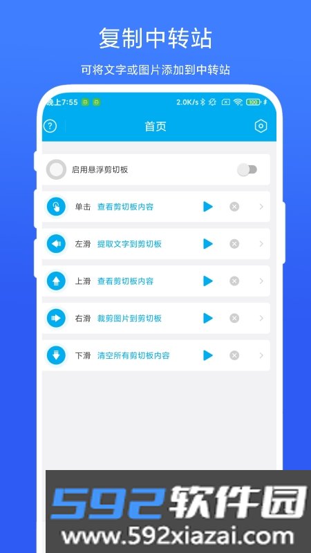 剪切板中转站