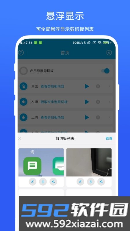 剪切板中转站截图1