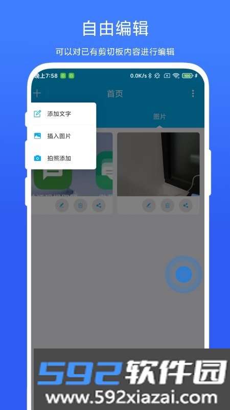 剪切板中转站截图2