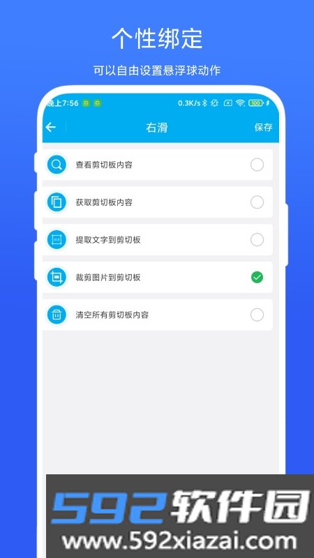 剪切板中转站截图3