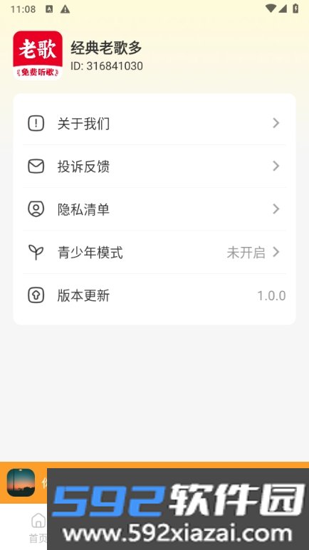 经典老歌多app最新安卓手机版截图7