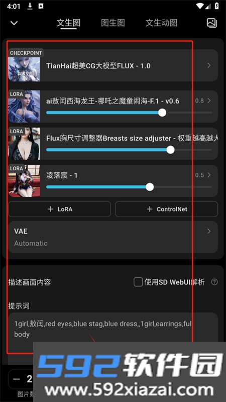 吐司AI绘画软件最新版本2026截图5
