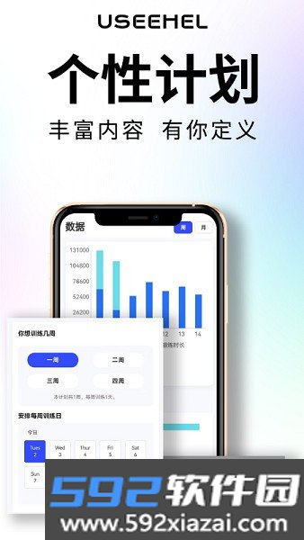 USEEHELapp截图1