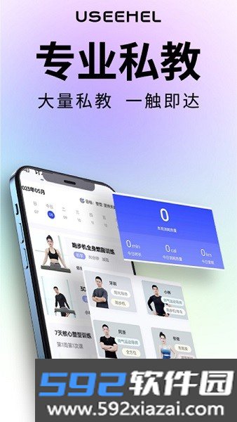 USEEHELapp截图2
