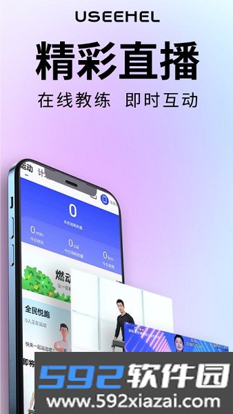 USEEHELapp截图3