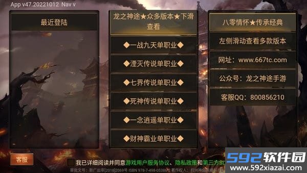 667tc龙之神途三端互通截图1