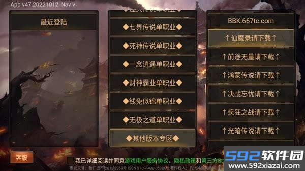 667tc龙之神途三端互通截图2