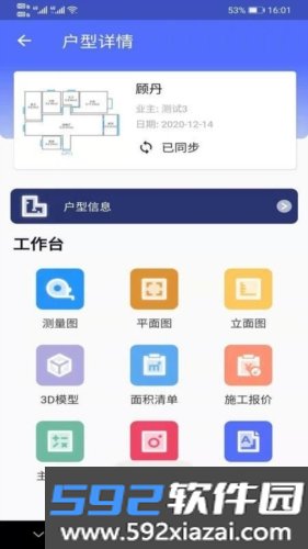家易量免费版截图1