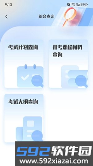 潇湘自考app