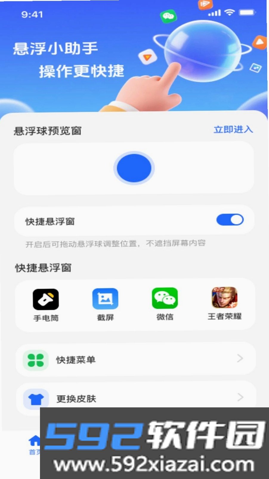 悬浮按钮菜单截图8
