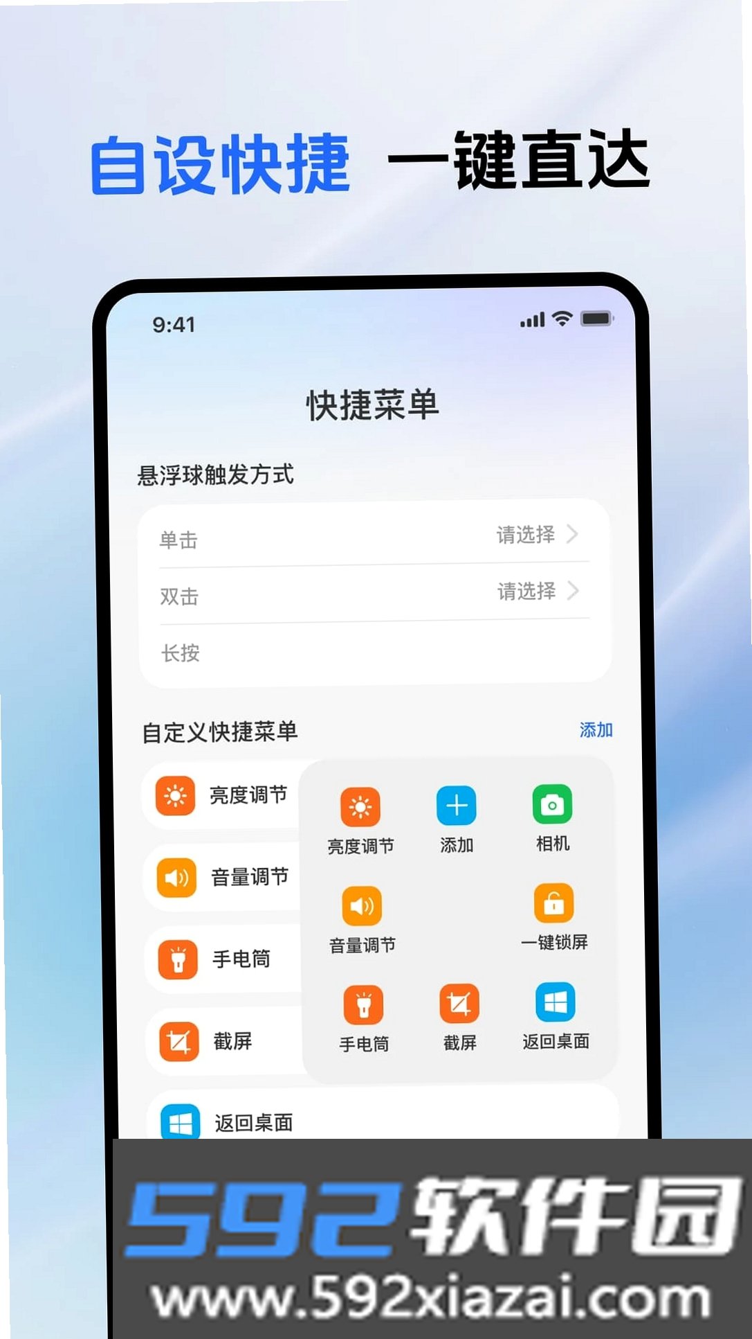 悬浮按钮菜单截图9