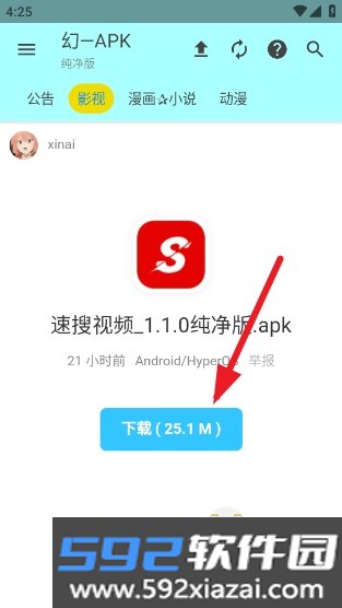 APK幻软件库最新手机版截图2