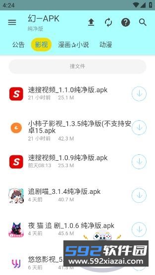 APK幻软件库最新手机版截图5