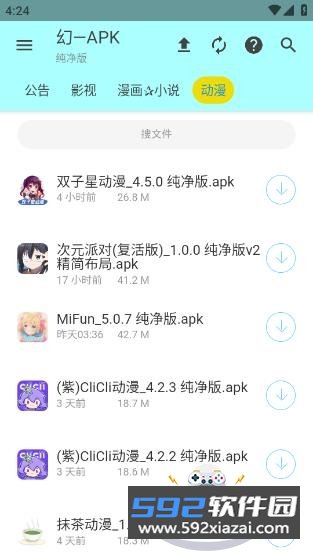 APK幻软件库最新手机版截图6