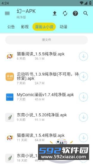 APK幻软件库最新手机版截图7
