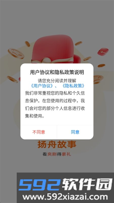 扬舟故事