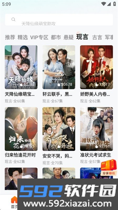 扬舟故事app安卓最新版2026截图2