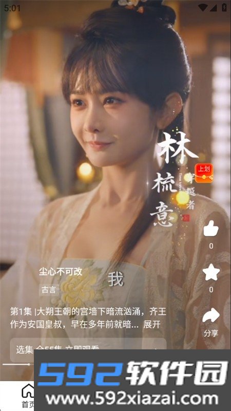 扬舟故事app安卓最新版2026截图7