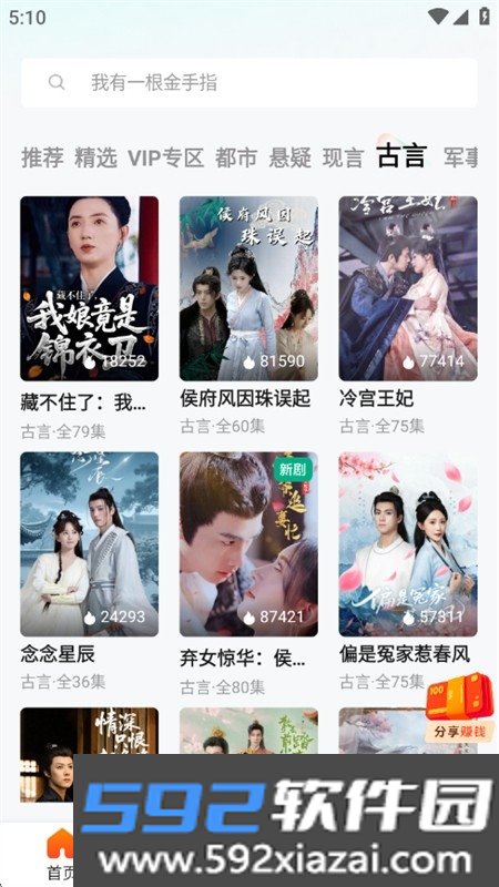 扬舟故事app安卓最新版2026截图8