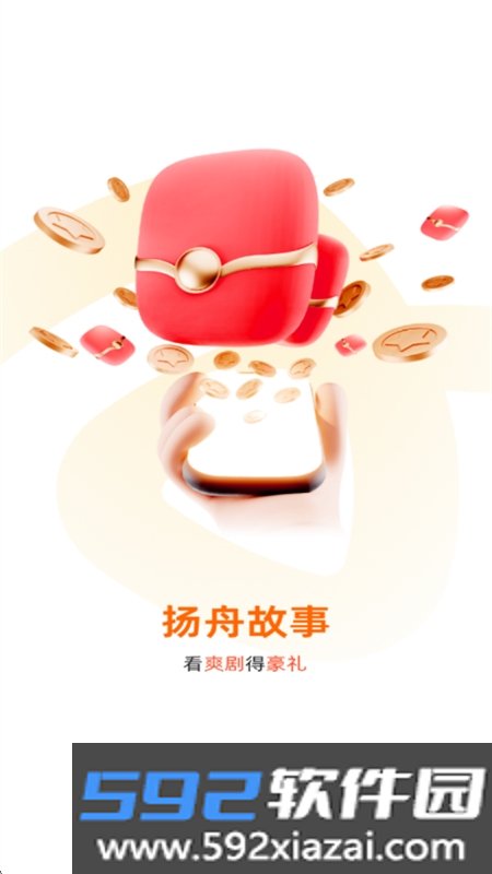 扬舟故事app安卓最新版2026截图9