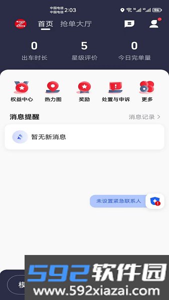 昭阳出行司机端截图1