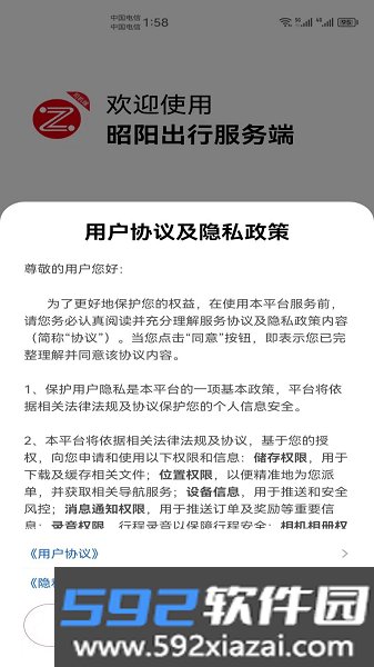 昭阳出行司机端截图2