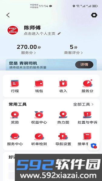 昭阳出行司机端截图3