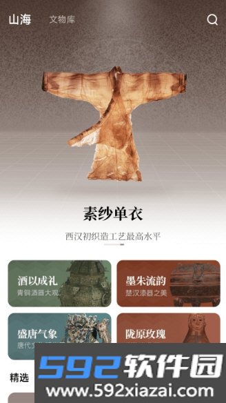 山海数字博物馆