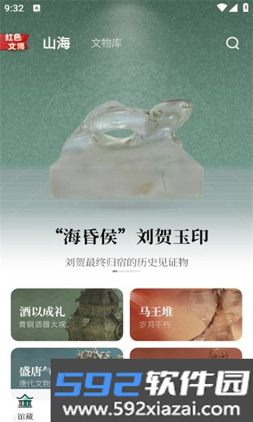山海数字博物馆截图0