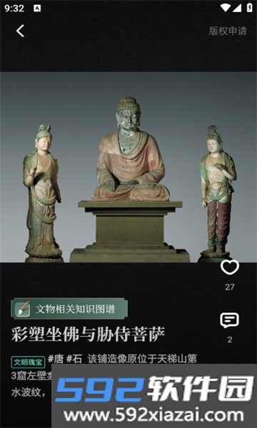 山海数字博物馆截图2