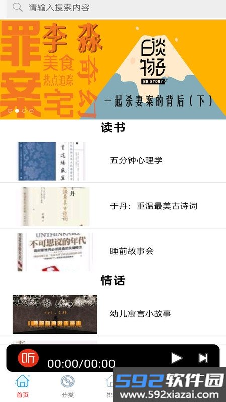 快听免费小说大全