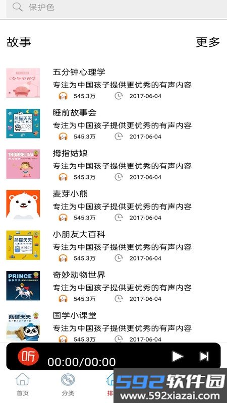 快听免费小说大全免费版截图1