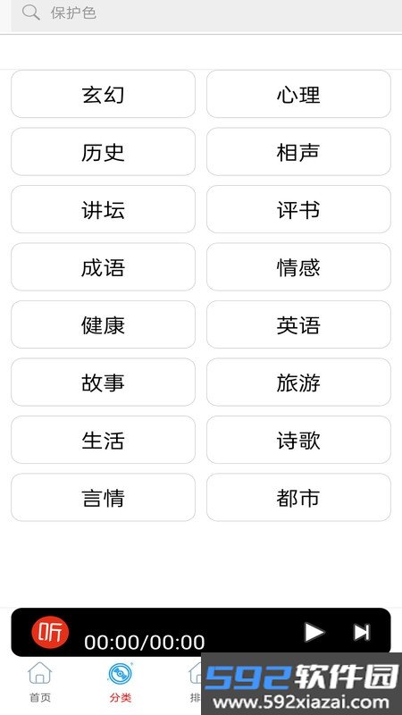 快听免费小说大全免费版截图2